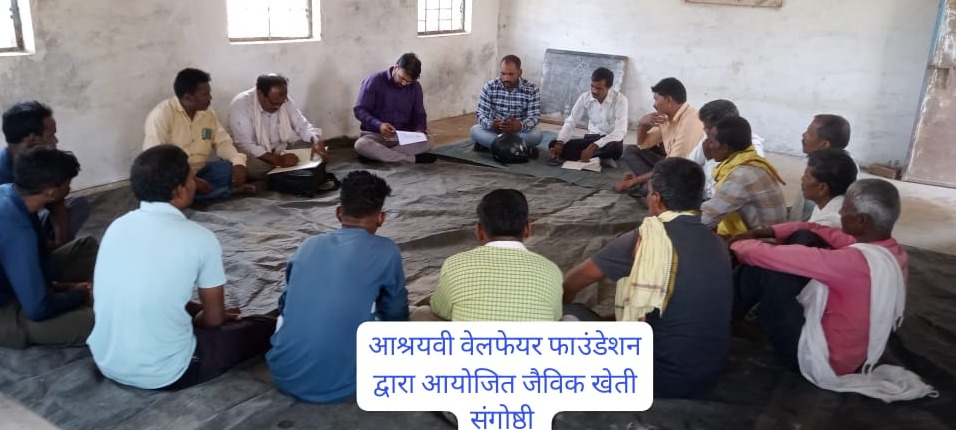 जैविक खेती • संगोष्ठी